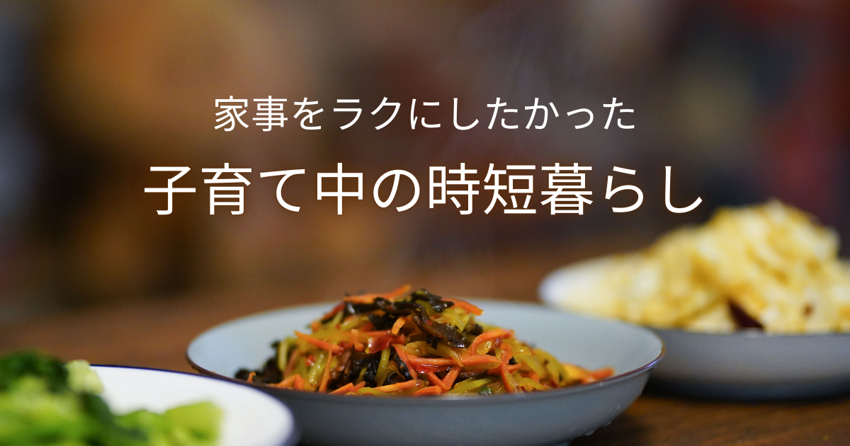 ミニフードプロセッサーで下ごしらえを時短する体験談を書いたブログ記事のアイキャッチ画像