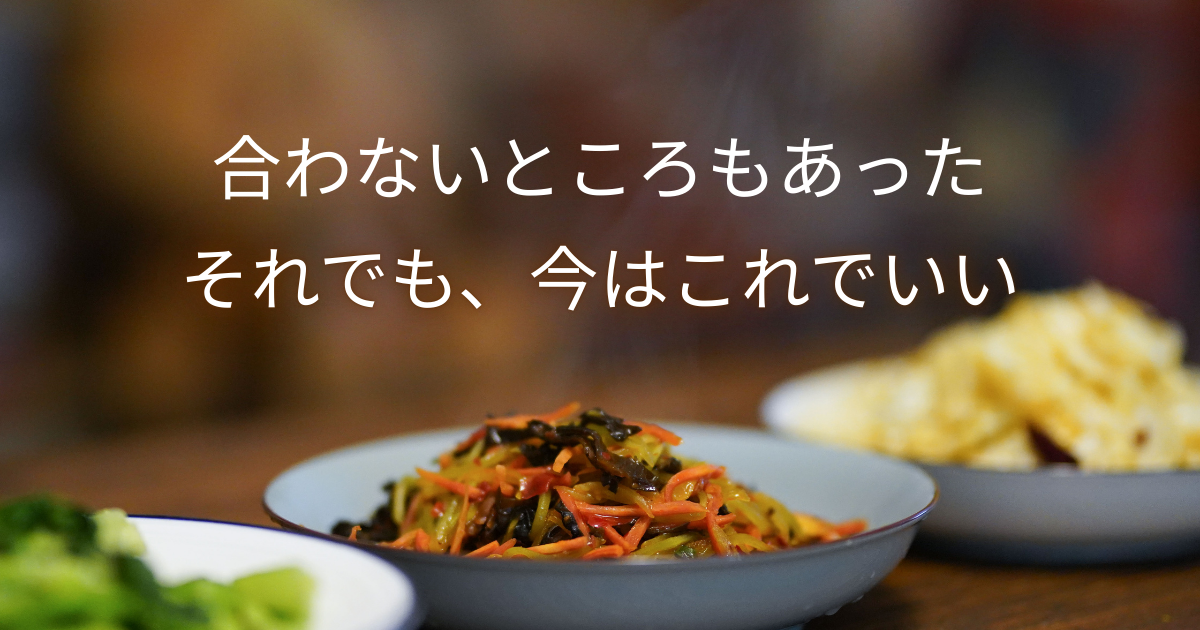 ホットクックを使ってみて合わなかった点と、それでも使い続けている理由をまとめた記事のアイキャッチ画像