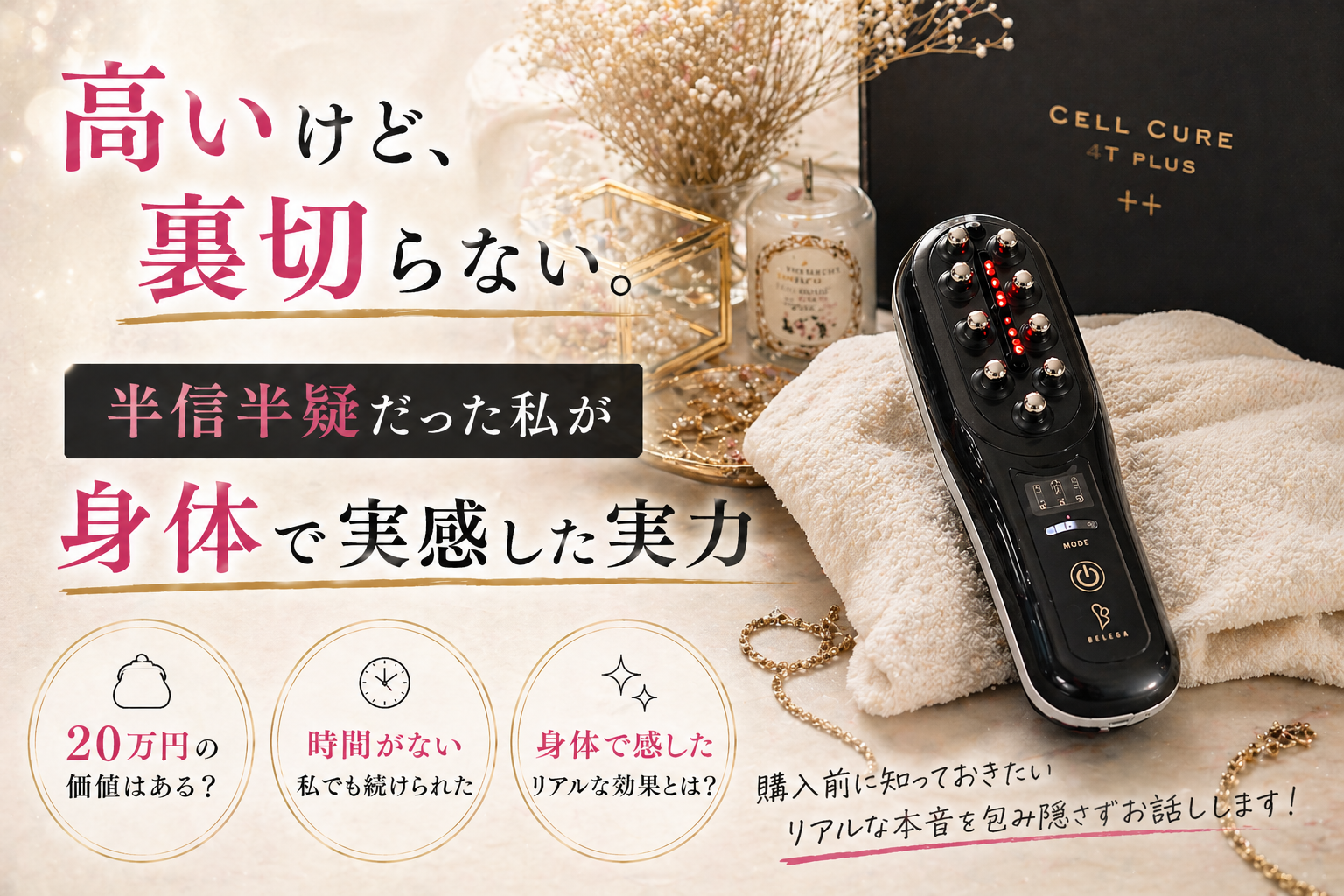 セルキュア4T PLUSの黒い美顔器をタオルの上に置いたイメージ画像