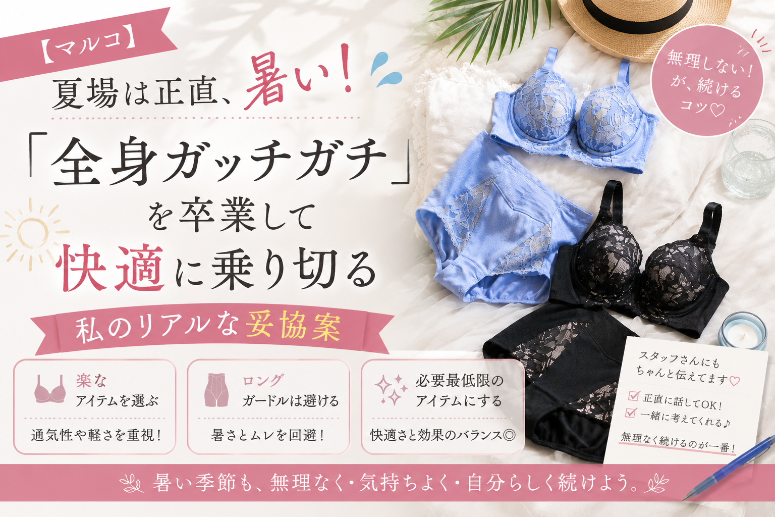 夏用限定モデルのマルコ下着とともに、暑い季節を快適に乗り切るためのリアルな着用スタイルを紹介したアイキャッチ画像