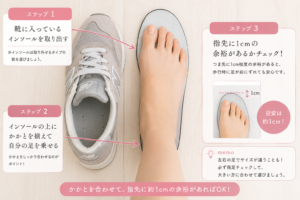 インソールのかかとと自分のかかとをしっかり合わせてサイズを確認している画像